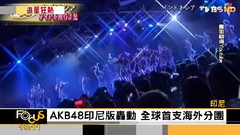 AKB48印尼版JKT48轟動 全球首支海外分團