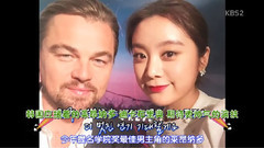 KBS演藝家中介 惠林 & 李奧納多采訪 Cut