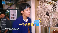 綜藝<二十四小時>第六期 吳磊 Cut