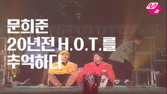 club H.O.T 限量版 出道20周年的迎接 預告版