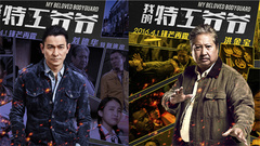電影<我的特工爺爺>演員介紹