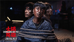 電影<火鍋英雄> 