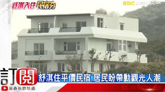 電影<健忘村>劇組住平價民宿
