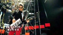 MUSE謬思合唱團 - Undisclosed Desires