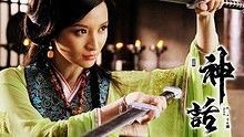 美麗的神話 電視劇《神話》片尾曲