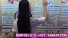  - 第四屆頒獎發布會