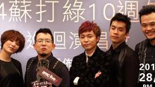  - pps_蘇打綠武漢站ID-30s+20140313