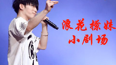 2015華晨宇火星演唱會 撩妹篇-個唱互動環節合集
