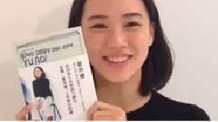 蒼井優 - さん単行本発売コメント