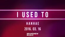 HANHAE - I Used To 預告2