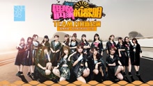偶像黎明 Team HII公演宣傳