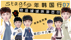 音悅stage,葉子誠 - Stage少年行 第七期