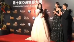 第十屆亞洲電影大獎 紅毯