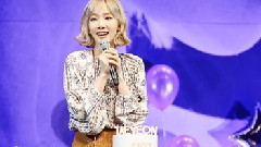 2016金泰妍生日會全場音頻