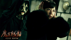 魔宮魅影