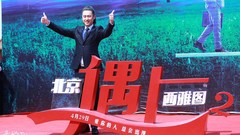 北京遇上西雅圖之不二情書愛情馬拉松新聞發布會