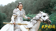 <武神趙子龍>側拍花絮