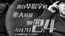 火星情報局 試聽版預告