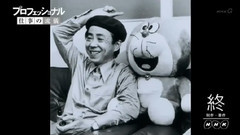 傳奇漫畫家__藤子.F.不二雄