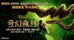 <奇幻森林>曝中文加長預告 巨蟒登場驚心動魄