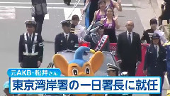 AKB48元メンバー?松井咲子さん,東京灣岸署の1日署長に就任