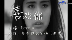 喜歡你