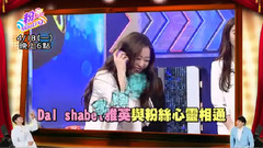 Dal★shabet預告篇
