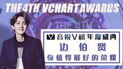 邊伯賢值得最好的榮耀