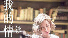我的情書
