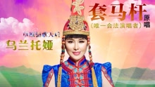烏蘭托婭簽約儀式暨新歌發布會