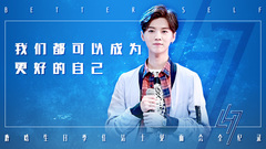 成為更好的自己