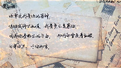 封景致徐海喬的一封信(ESE工作室出品)
