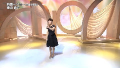 森山愛子 - 約束