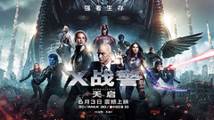<X戰警:天啟>