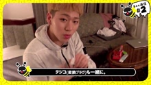 Block B - Block B的Bee通信#2 ZICO - WHAT'S IN ZICO'S BAG 攜帶品Check視頻公開