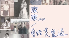 曾經美麗過