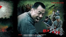 鐵血戰狼 電視劇《鐵血戰狼》片尾曲