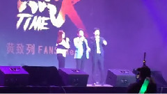 黃致列5月14號南京FM part2