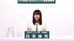 AKB48 チーム4所屬 川本紗矢