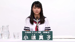 AKB48 チーム4所屬 小嶋真子