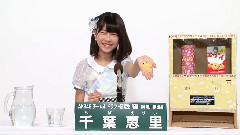 AKB48 チーム4所屬 研究生 千葉恵里