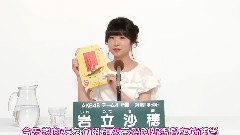 AKB48 チーム4所屬 巖立 沙穂