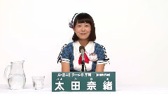 AKB48 チーム8所屬 太田 奈緒