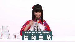 AKB48 チームB所屬 福岡聖菜