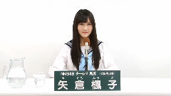 NMB48 チームM所屬 矢倉楓子(政見)