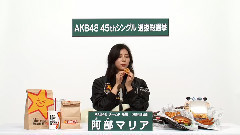 AKB48 チームK所屬 阿部マリア