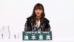 AKB48 チームK所屬 湯本亜美