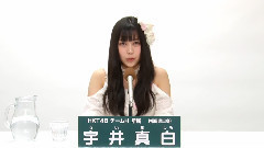 HKT48 チームH所屬 宇井真白