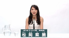 HKT48 チームH所屬 松岡菜摘