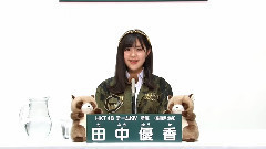 HKT48 チームKIV所屬 田中優香